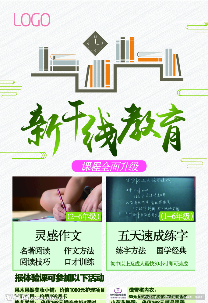 新干线教育宣传单