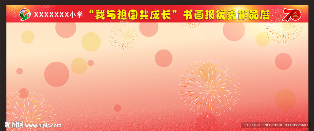 我与祖国共成长书画报
