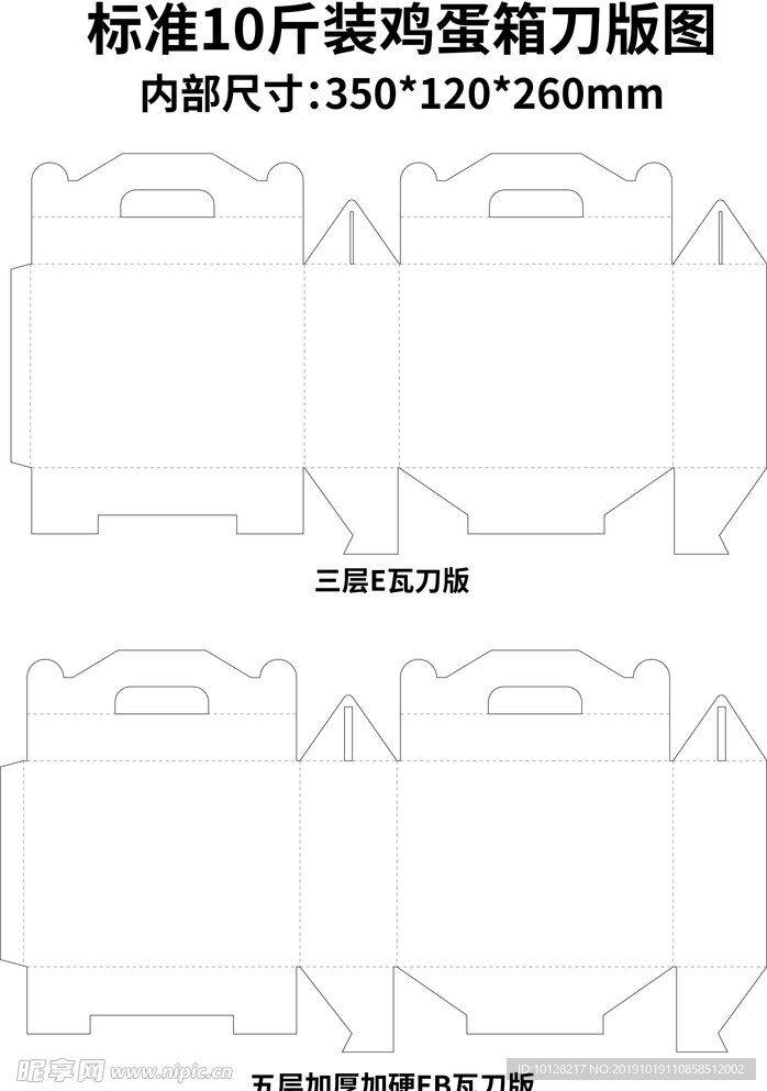 鸡蛋礼盒展开图