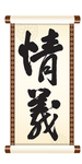 情义