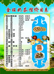 蒙古菜单