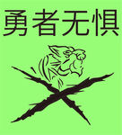 老虎