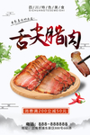 腊肉