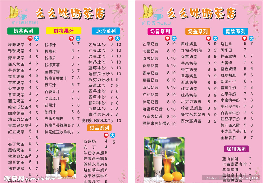 么么达奶茶价格