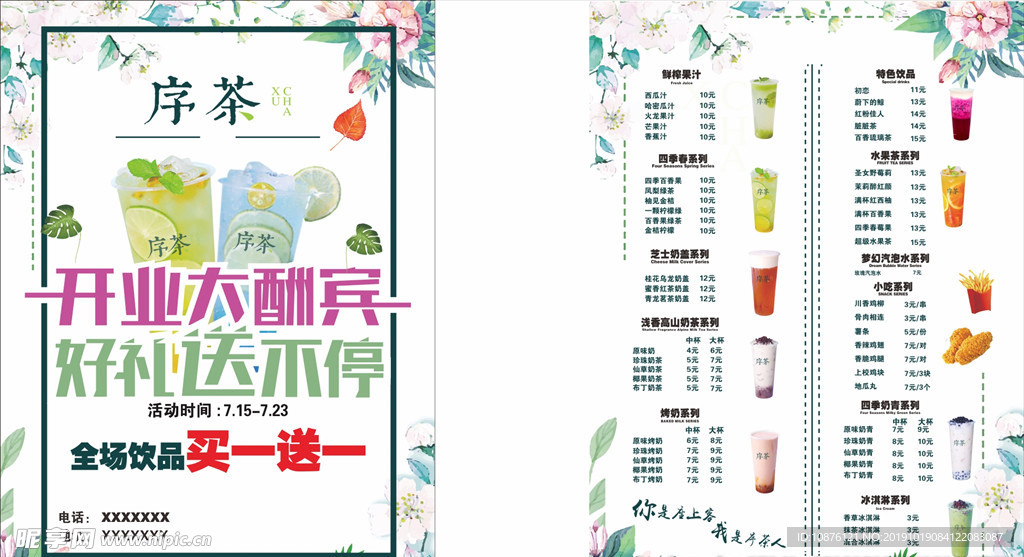 序茶宣传单