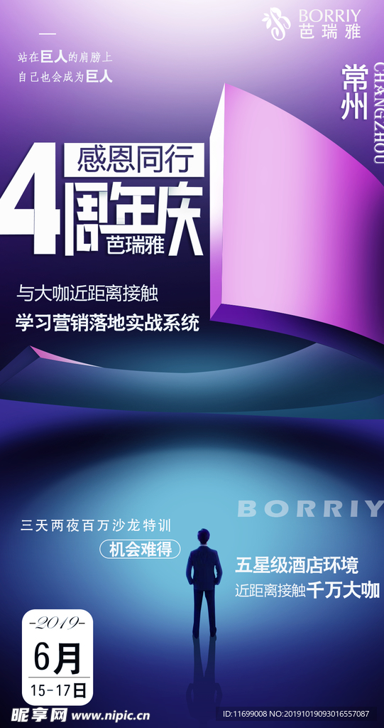 线下沙龙   周年庆典海报