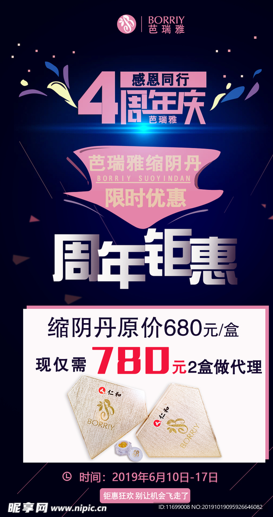 微商海报  产品海报