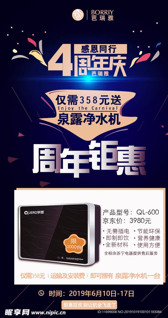 微商海报 产品促销海报