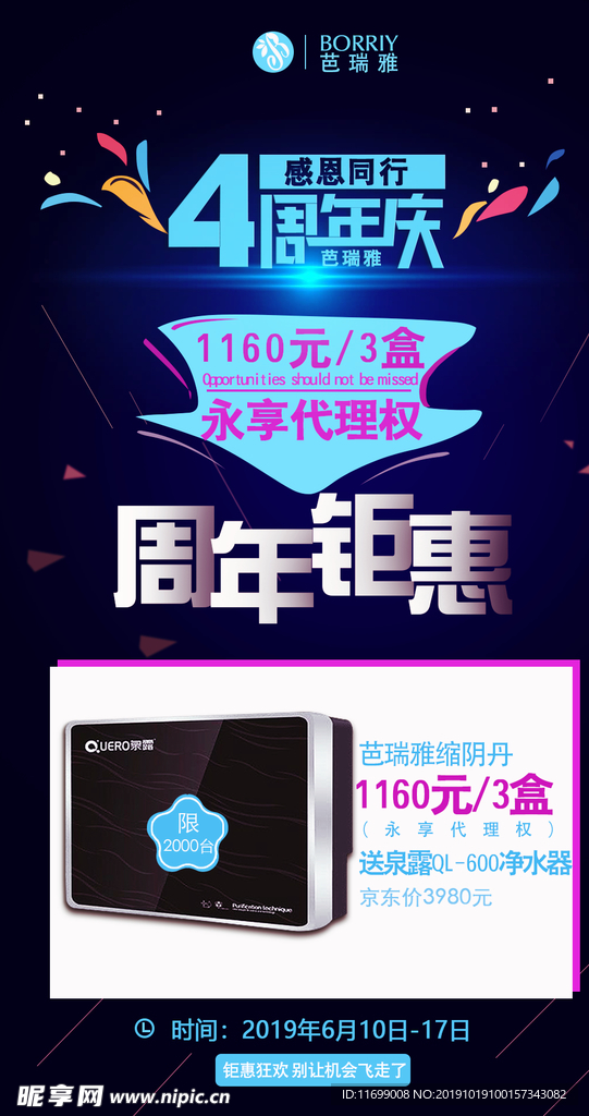 微商海报  产品海报
