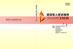 退役军人信访接待