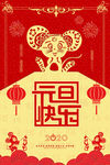 元旦