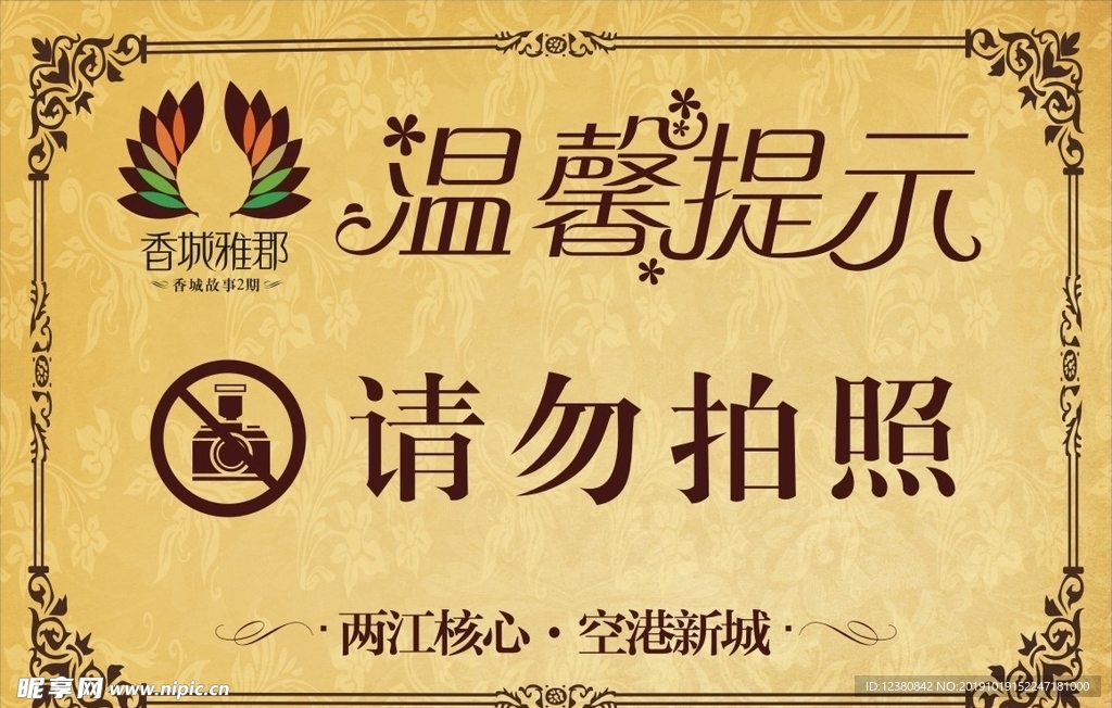 请勿拍照