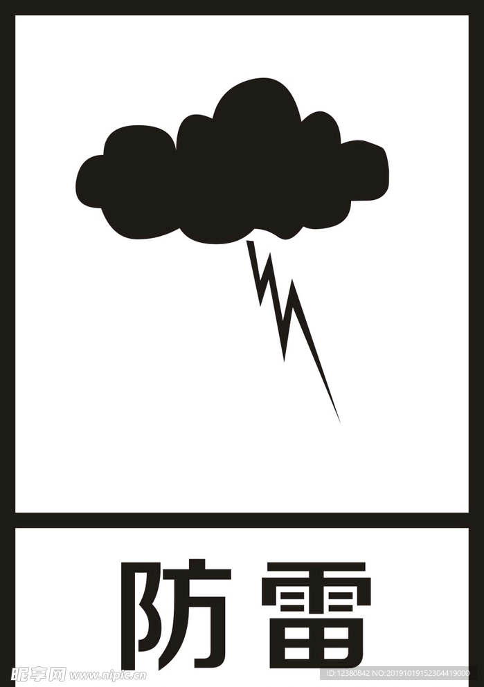 防雷