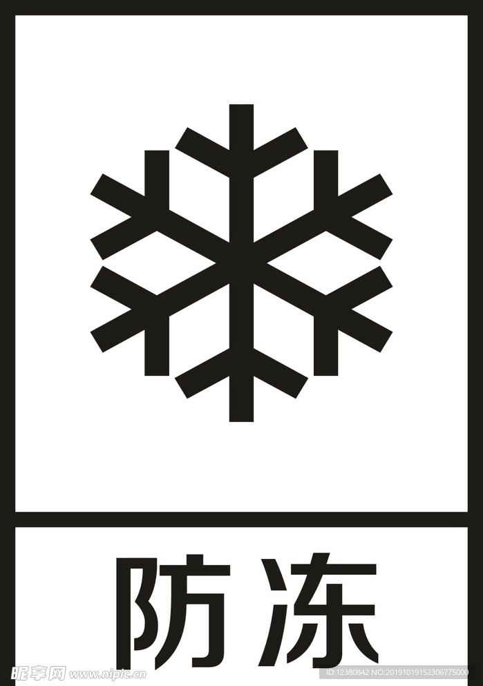 防冻