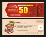 火锅代金券