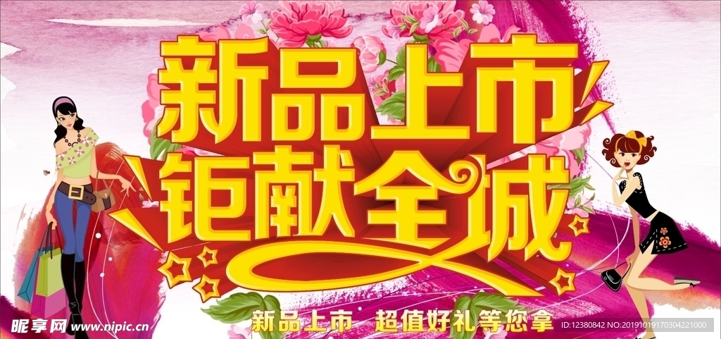 新品