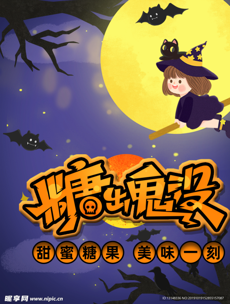 万圣节