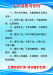公共卫生间守则