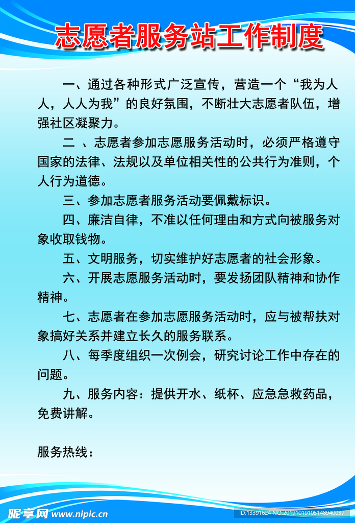 志愿者服务站工作制度