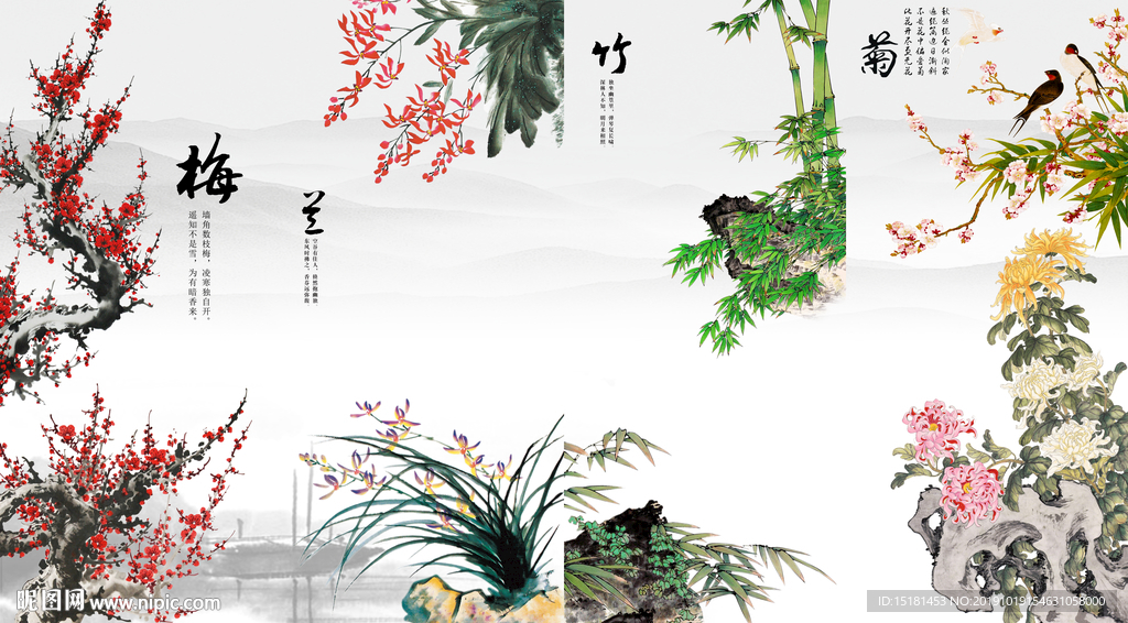 梅兰竹菊