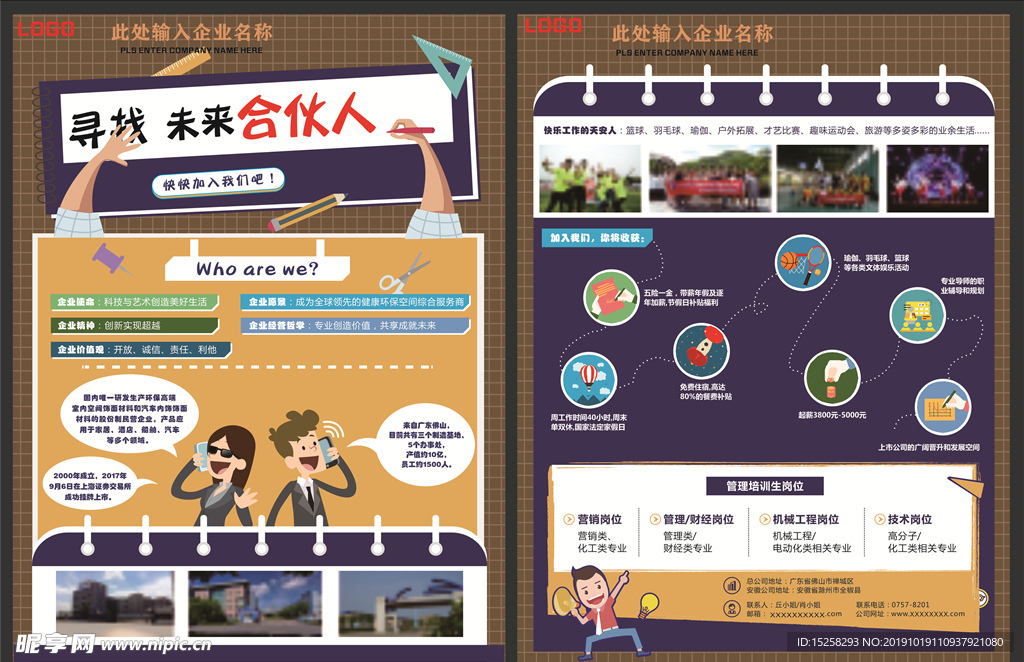 招聘宣传单图片
