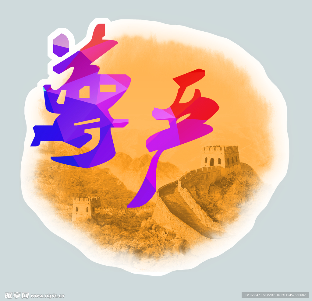 尊严