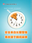 安全标语