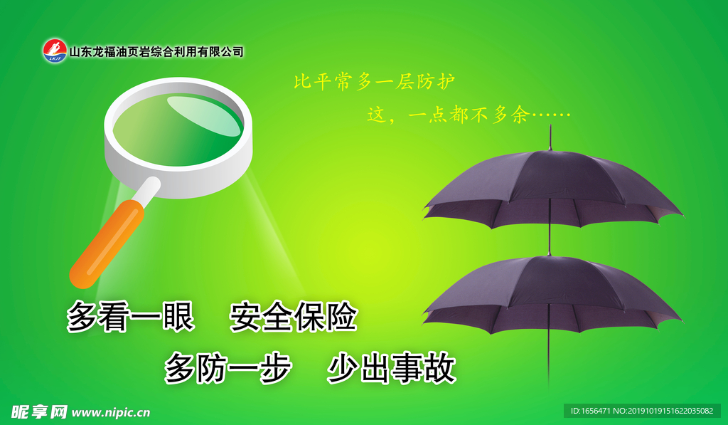 安全标语