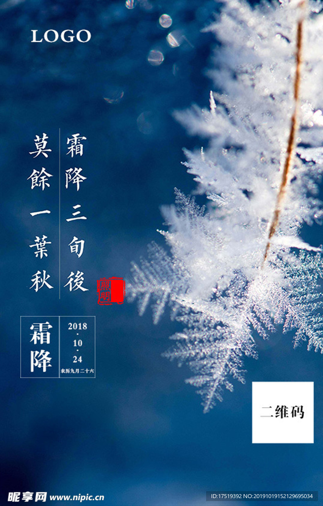 霜降 霜 秋天 雪花  松花