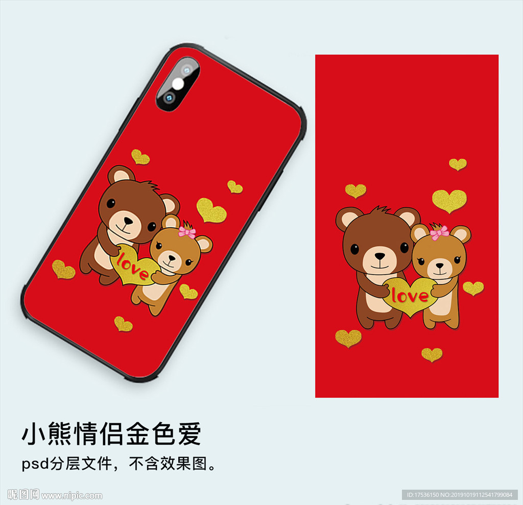 小熊情侣手机壳