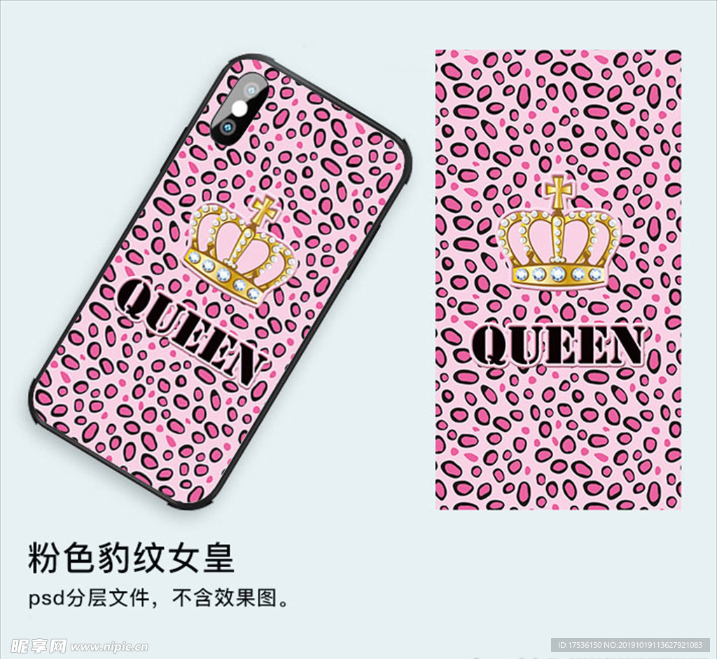 粉色豹纹女皇手机壳