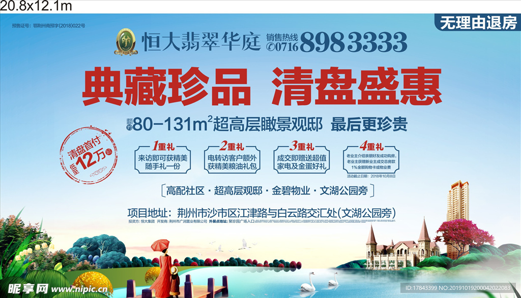 地产主图报广