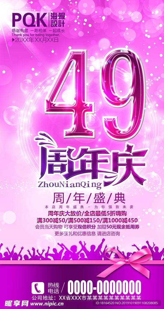 49周年