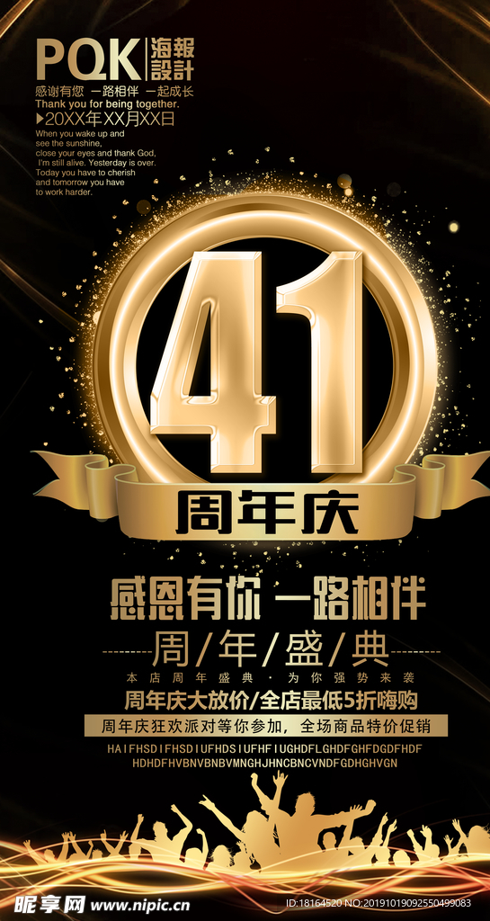 41周年庆