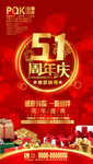 51周年庆