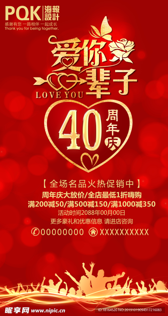 40周年庆