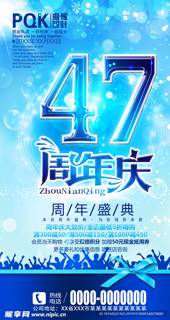47周年庆