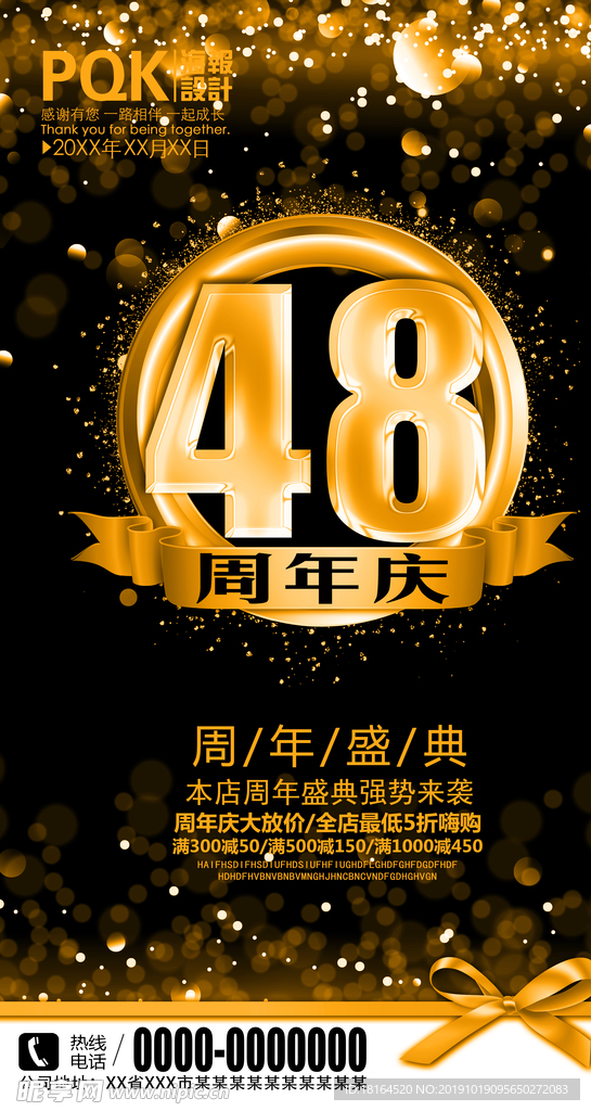 48周年庆