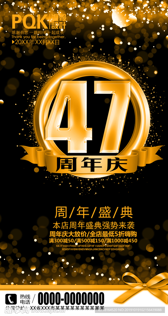 47周年庆