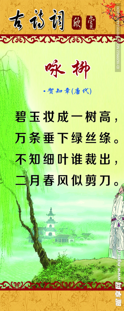 咏柳