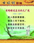 黄鹤楼送孟浩然之广陵