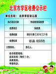 收费公示栏