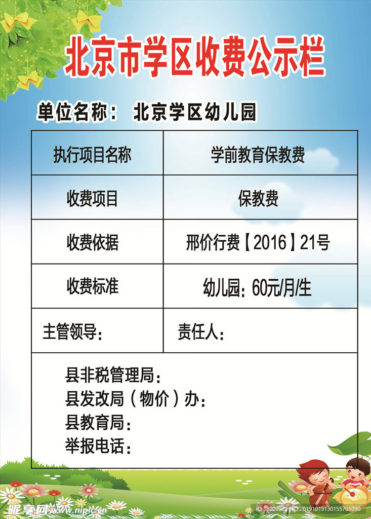 收费公示栏