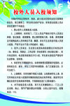 校外人员入校须知