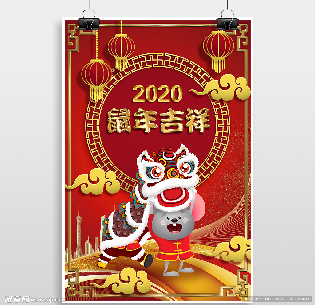 鼠年吉祥2020海报背景