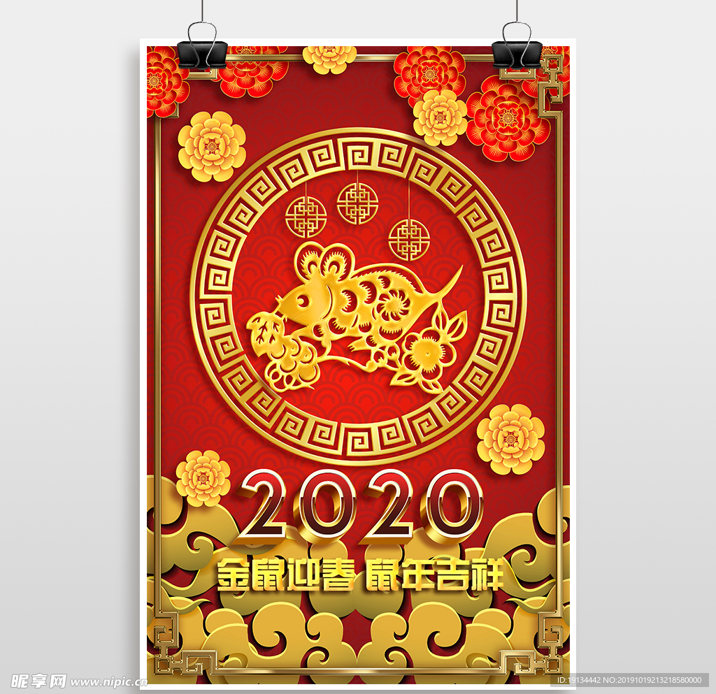 2020鼠年红色海报背景