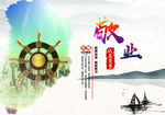 企业文化敬业