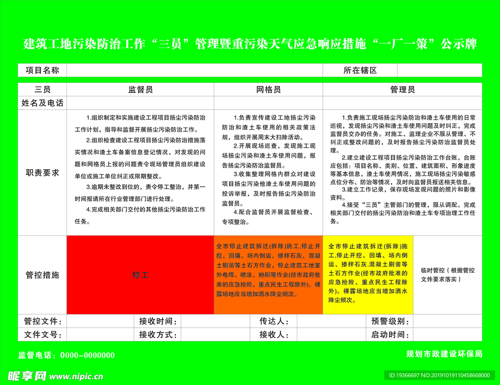 建筑工地防治污染“三员”公示牌