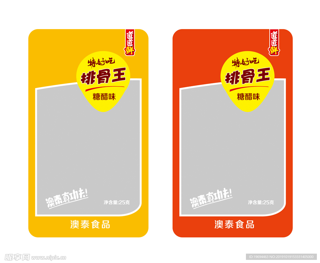 排骨包装