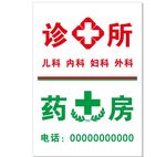 诊所标志